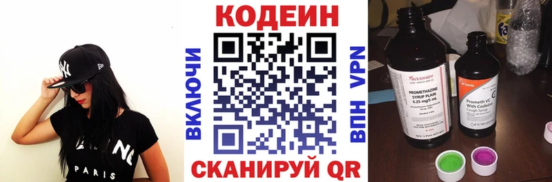 Кодеин напиток Lean (лин)  Малоархангельск 